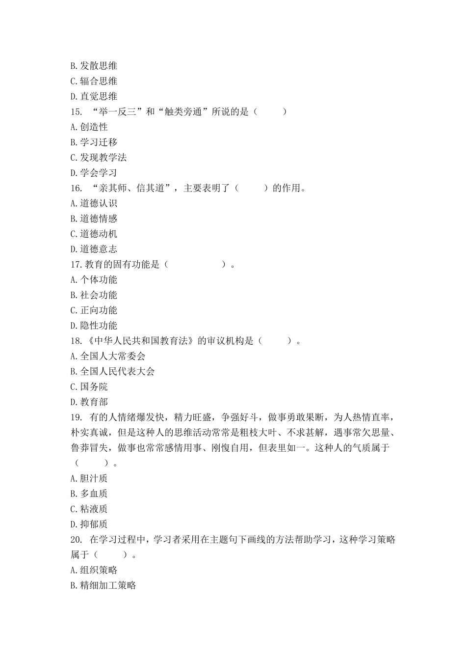 613教师招聘考前押题试卷28.pdf_第3页