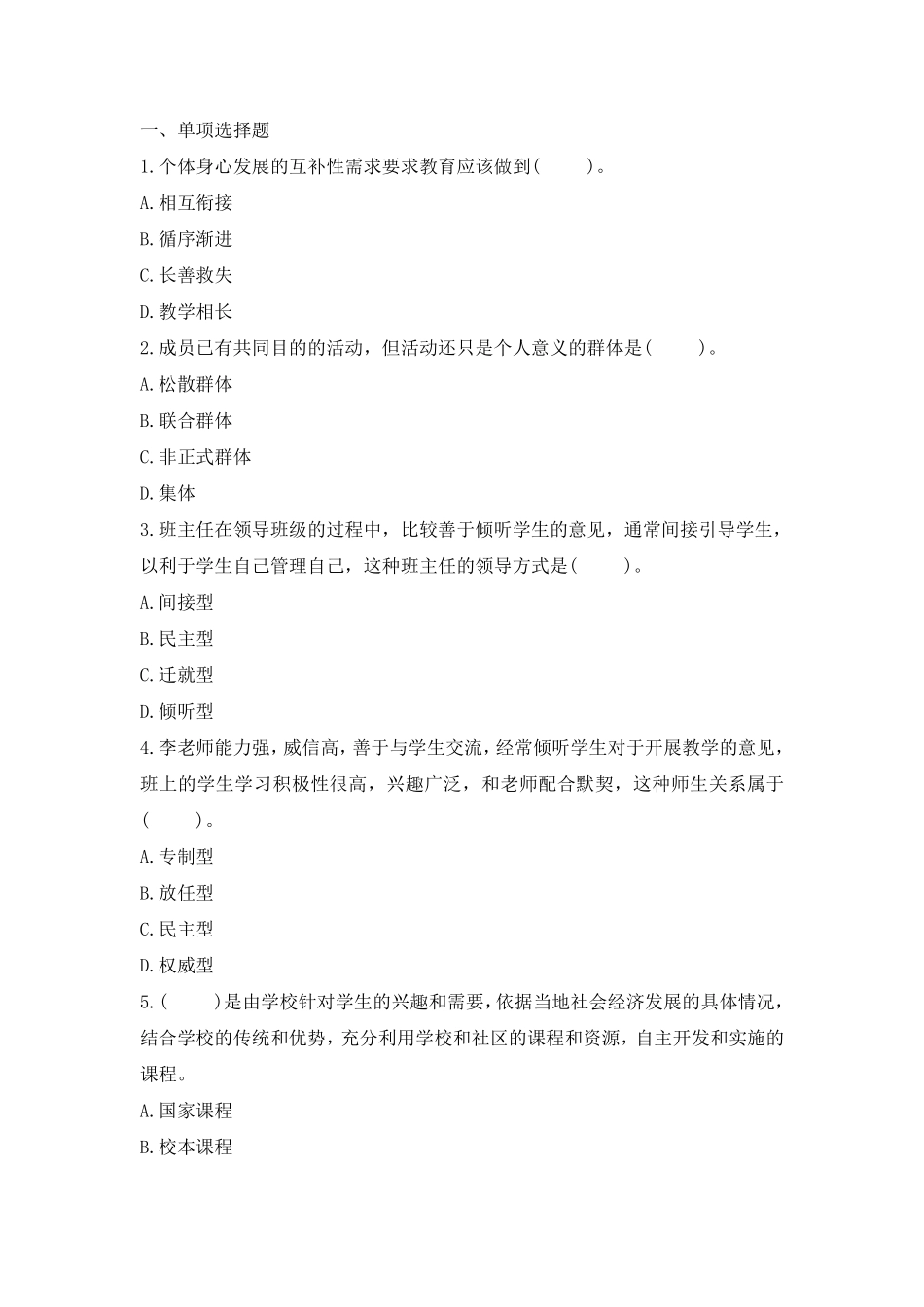 613教师招聘考前押题试卷4.pdf_第1页