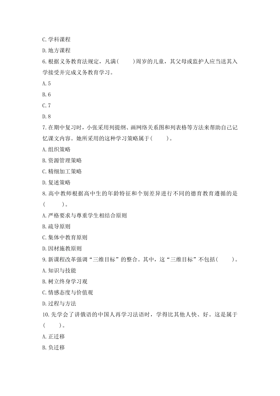 613教师招聘考前押题试卷4.pdf_第2页