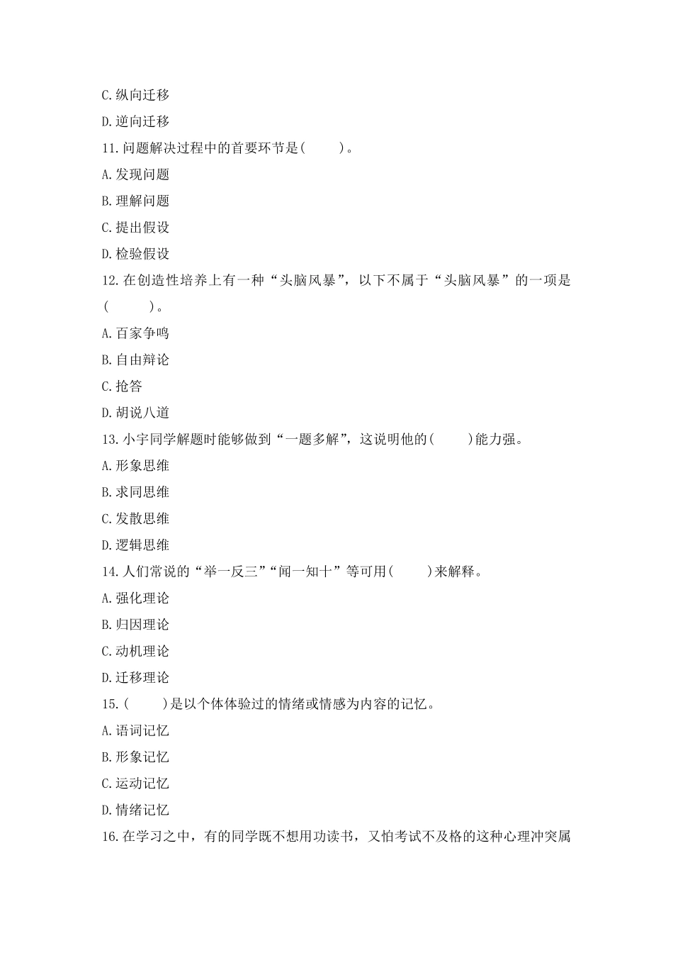 613教师招聘考前押题试卷4.pdf_第3页