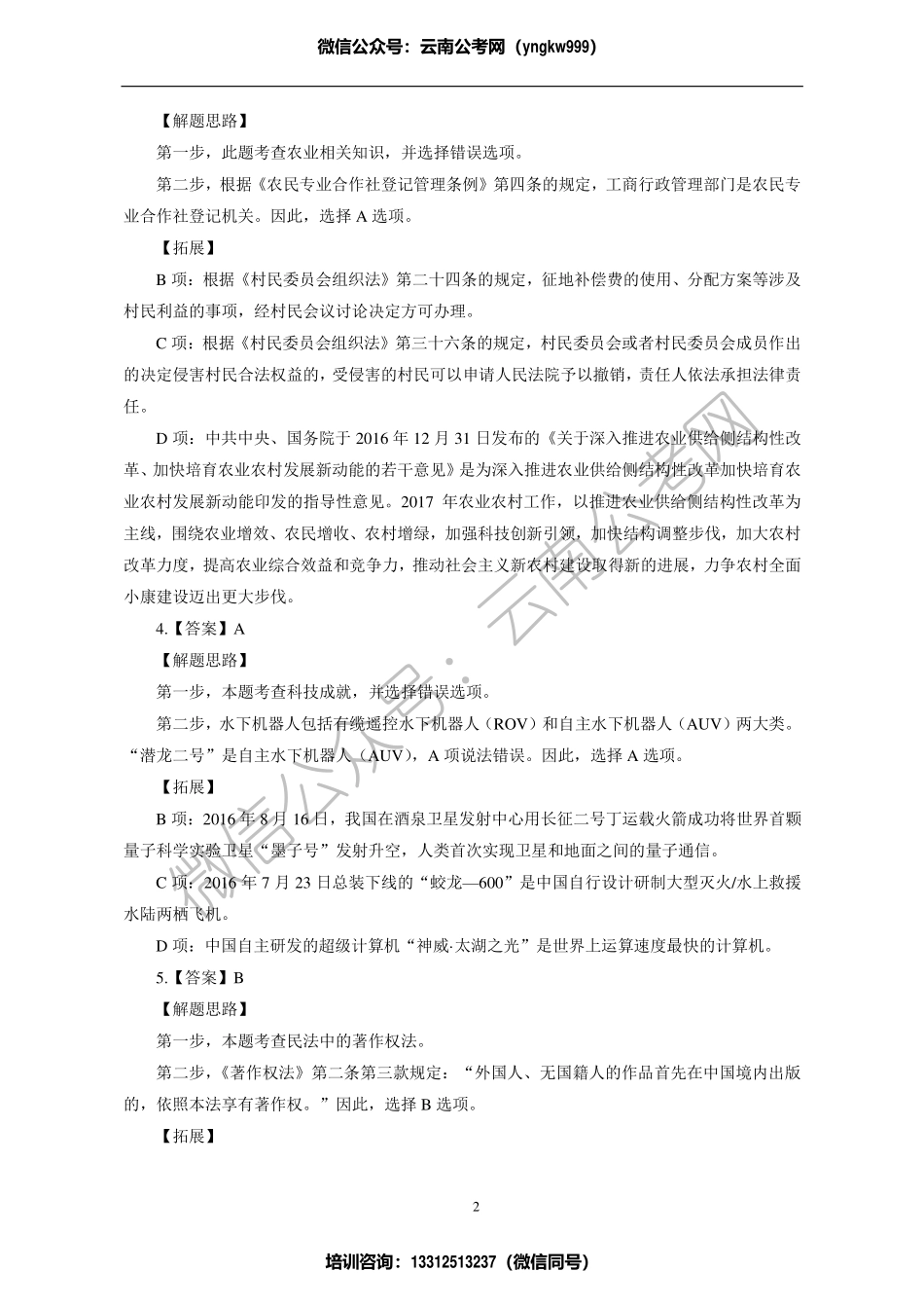 613职测2000题常识-解析.pdf_第2页