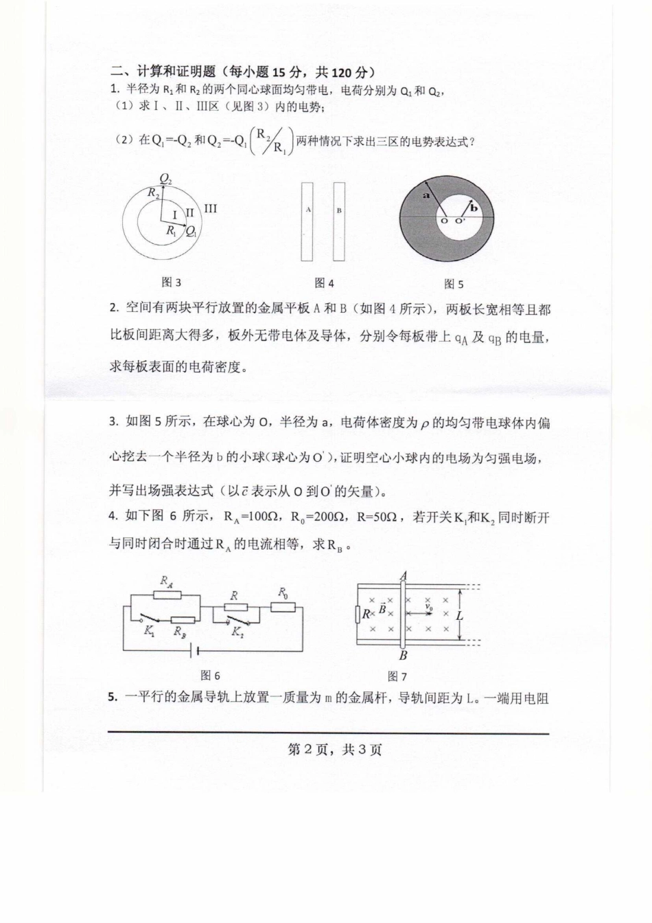 617电磁学.pdf_第2页