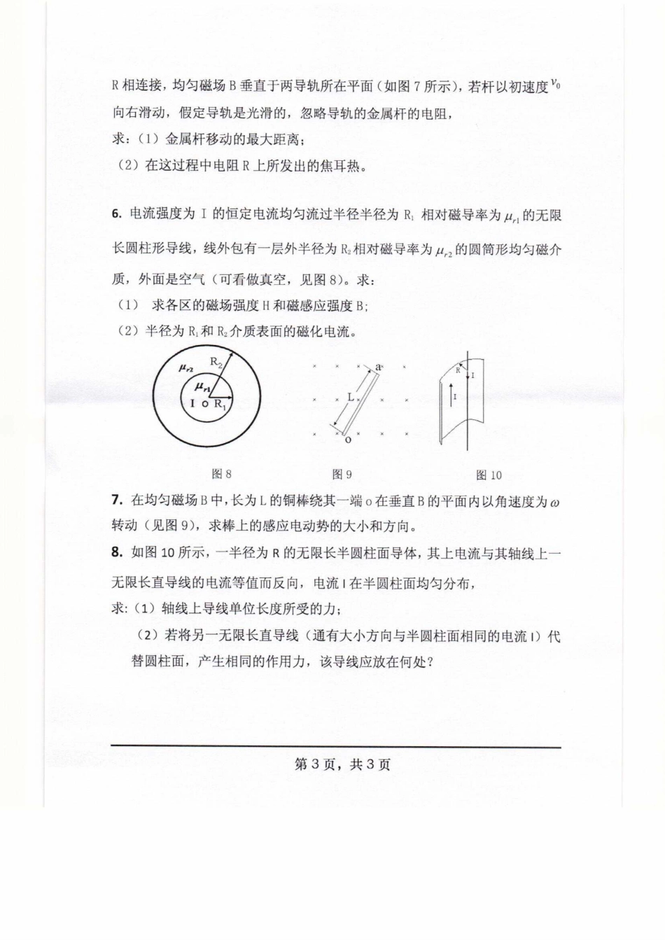 617电磁学.pdf_第3页