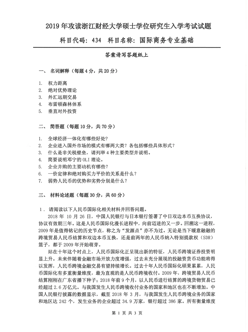 434国际商务专业基础(1).pdf_第1页