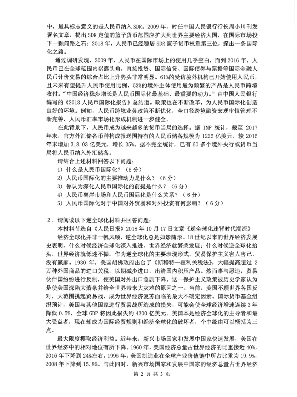 434国际商务专业基础(1).pdf_第2页