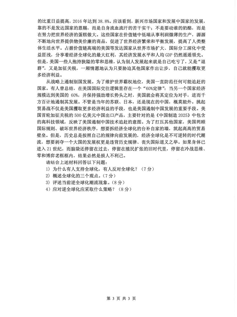 434国际商务专业基础(1).pdf_第3页