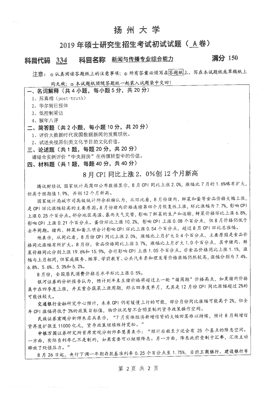 440新闻与传播-2019.pdf_第1页