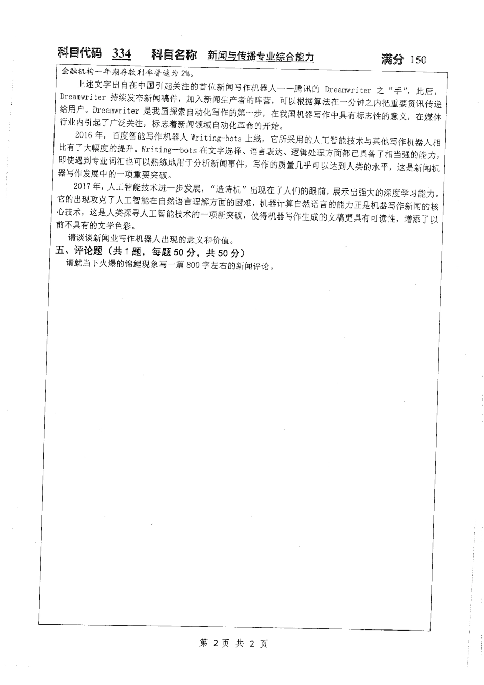 440新闻与传播-2019.pdf_第2页