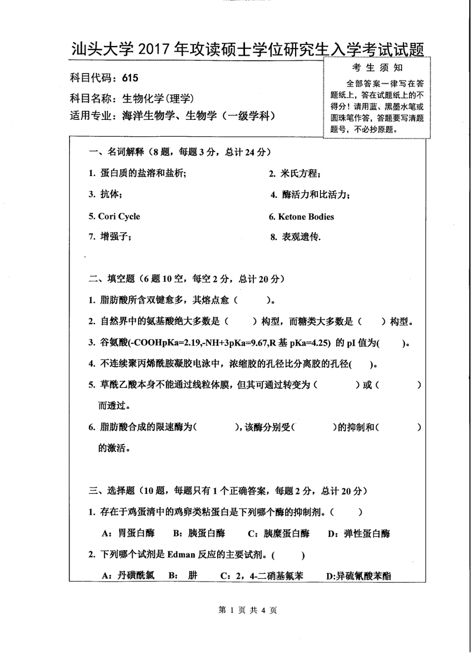 615生物化学（理学）.pdf_第1页