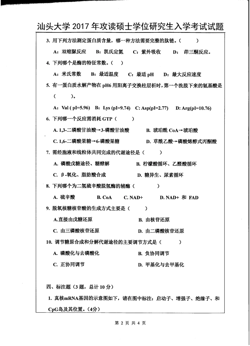 615生物化学（理学）.pdf_第2页