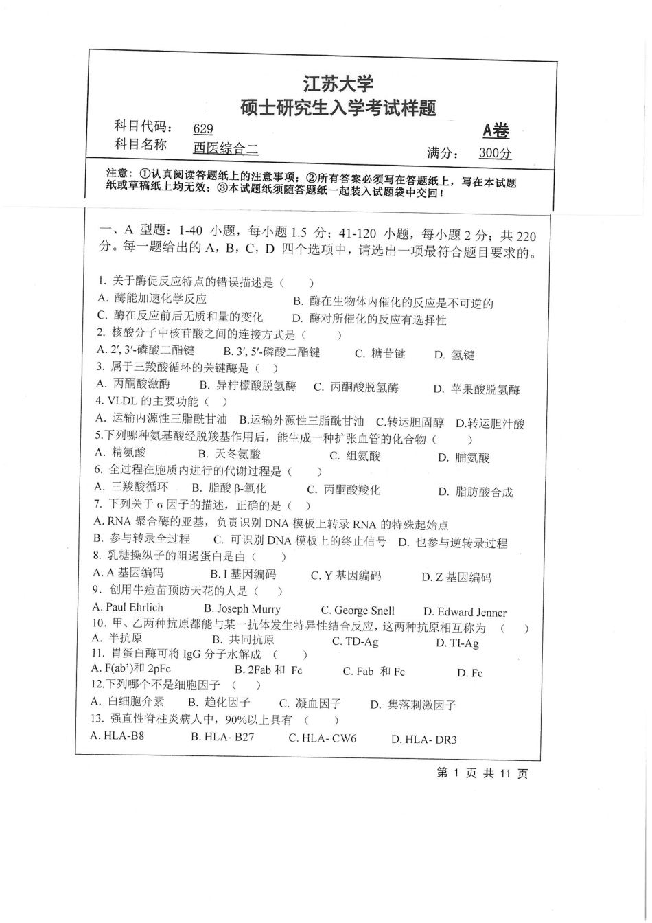 629+西医综合二.pdf_第1页