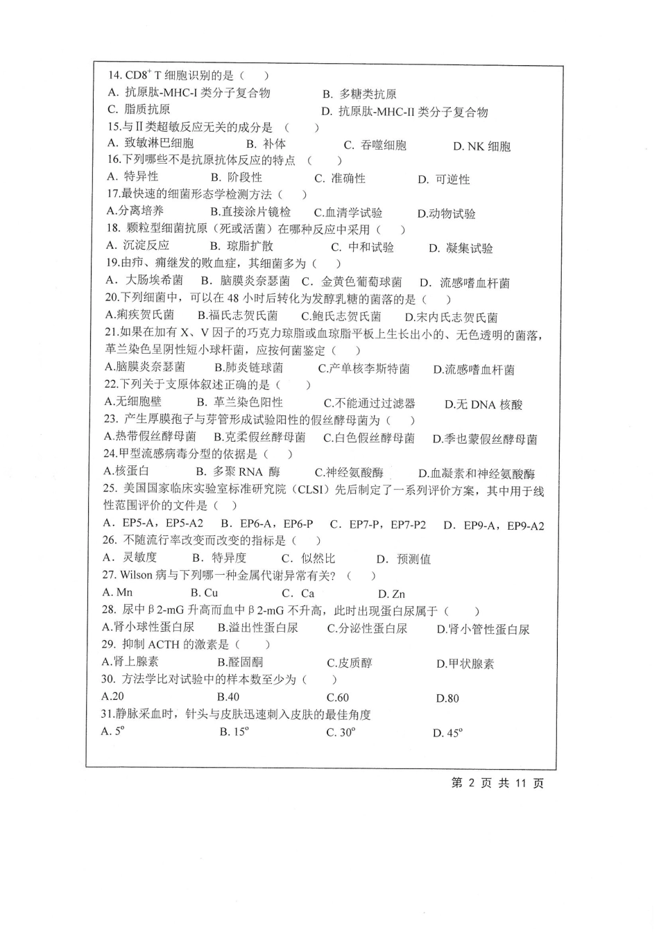 629+西医综合二.pdf_第2页