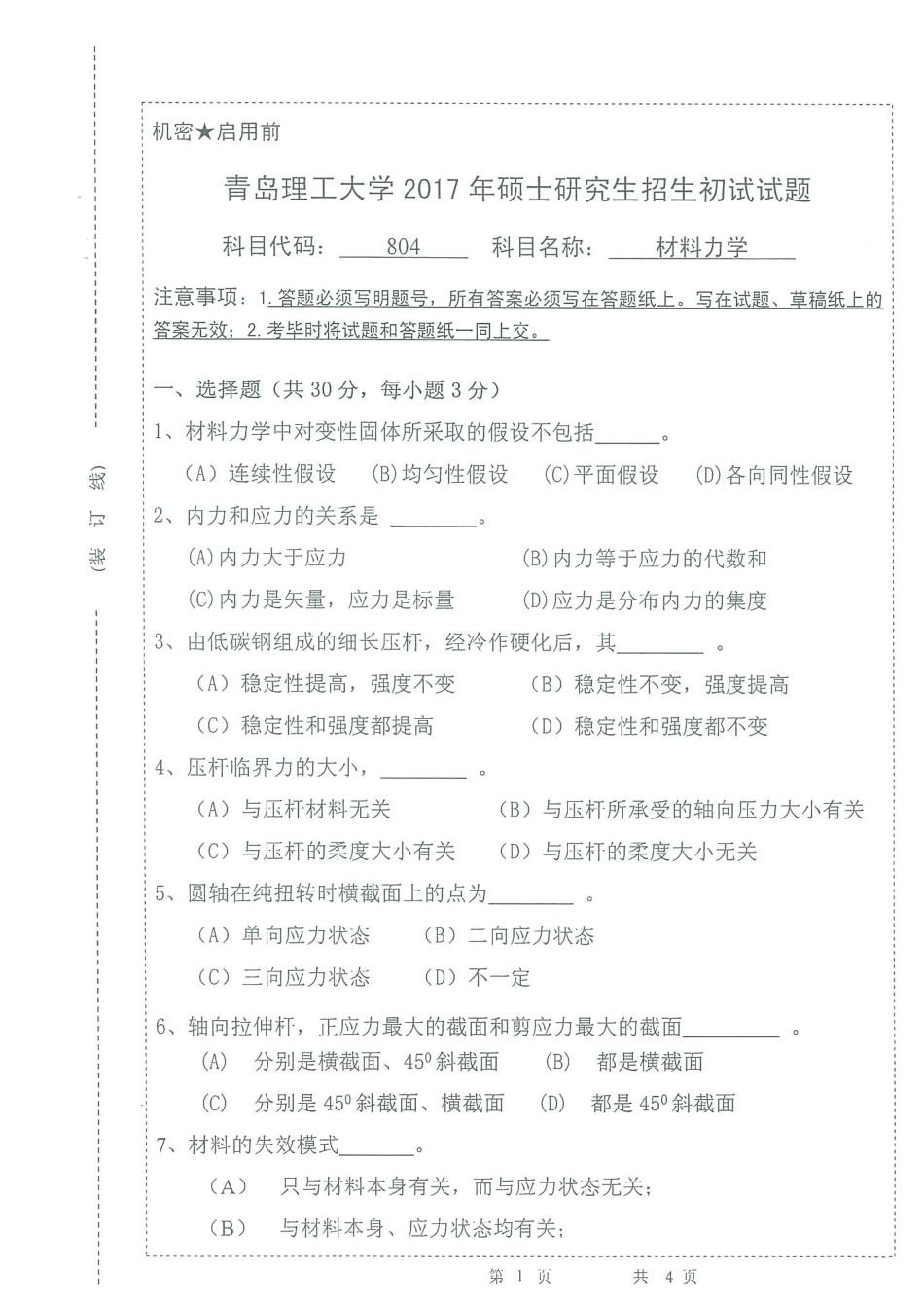 804材料科学.pdf_第1页