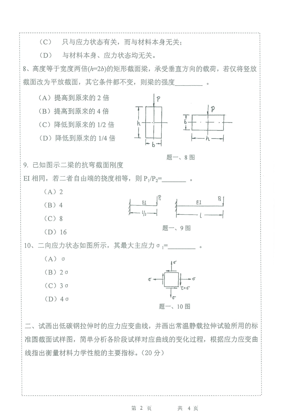 804材料科学.pdf_第2页