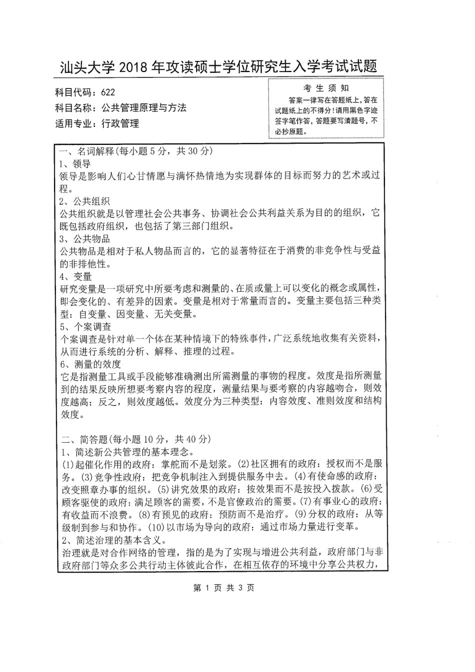 622 公共管理原理与方法.pdf_第1页