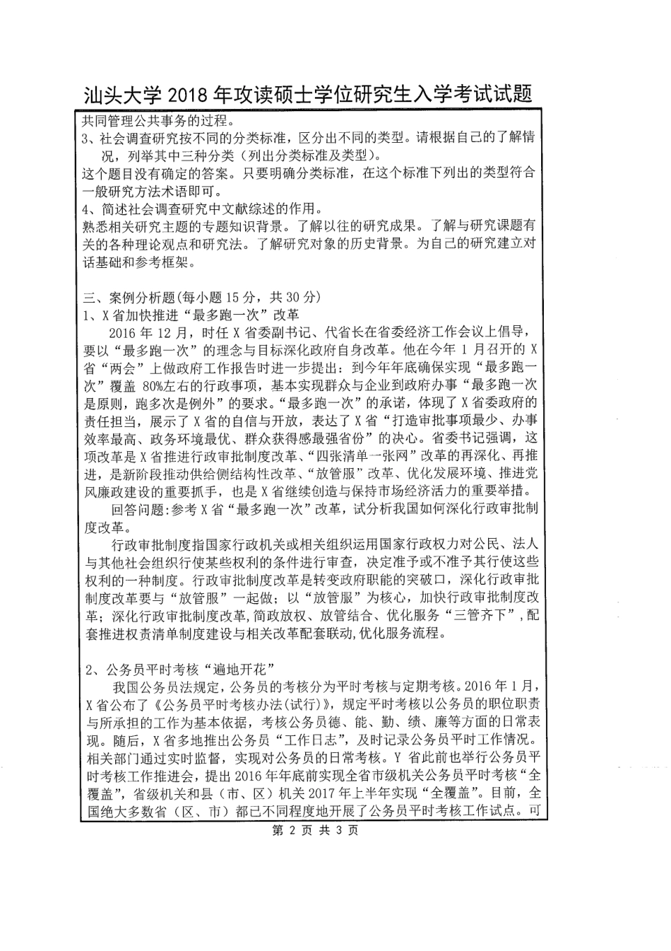 622 公共管理原理与方法.pdf_第2页