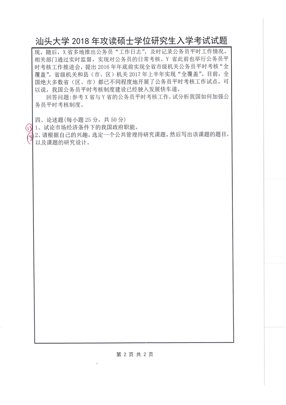 622 公共管理原理与方法.pdf_第3页