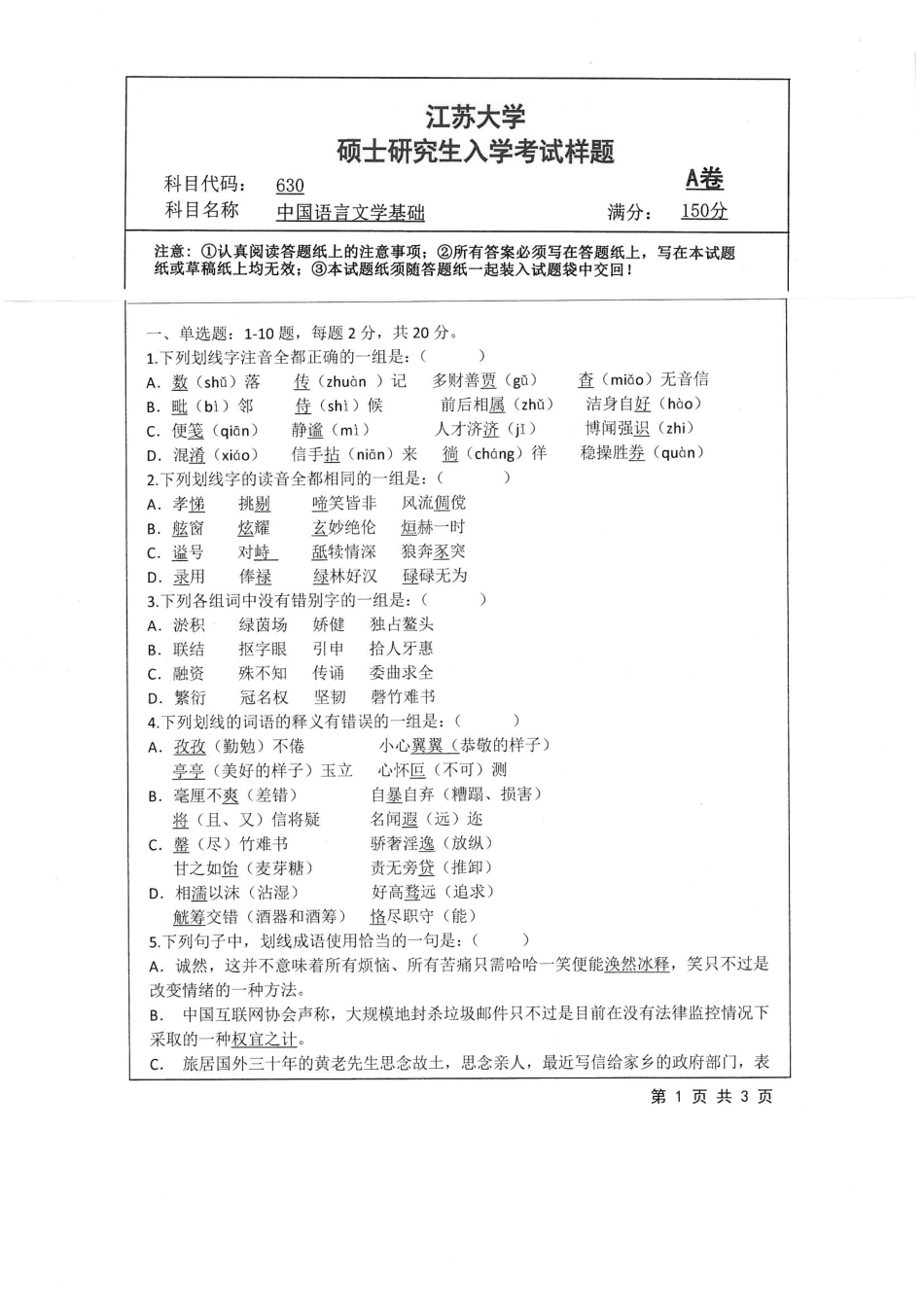 630+中国语言文学基础.pdf_第1页