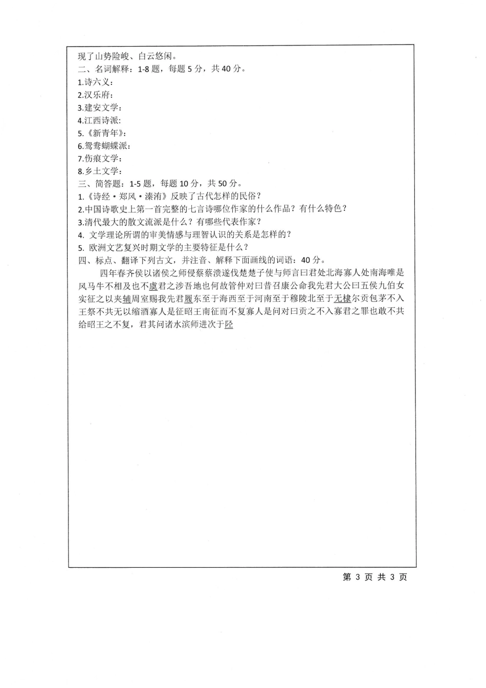 630+中国语言文学基础.pdf_第3页