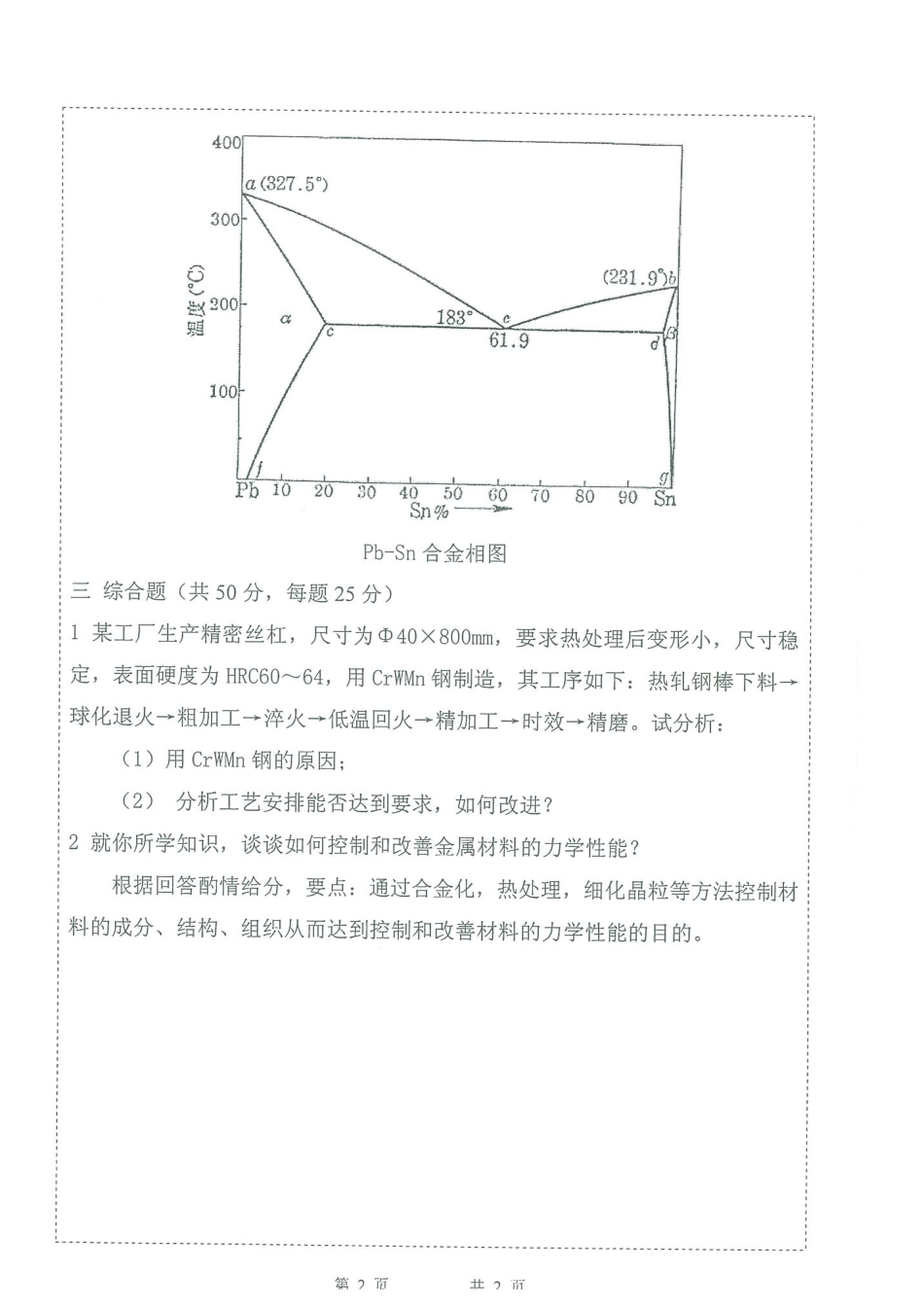 805材料学基础.pdf_第2页
