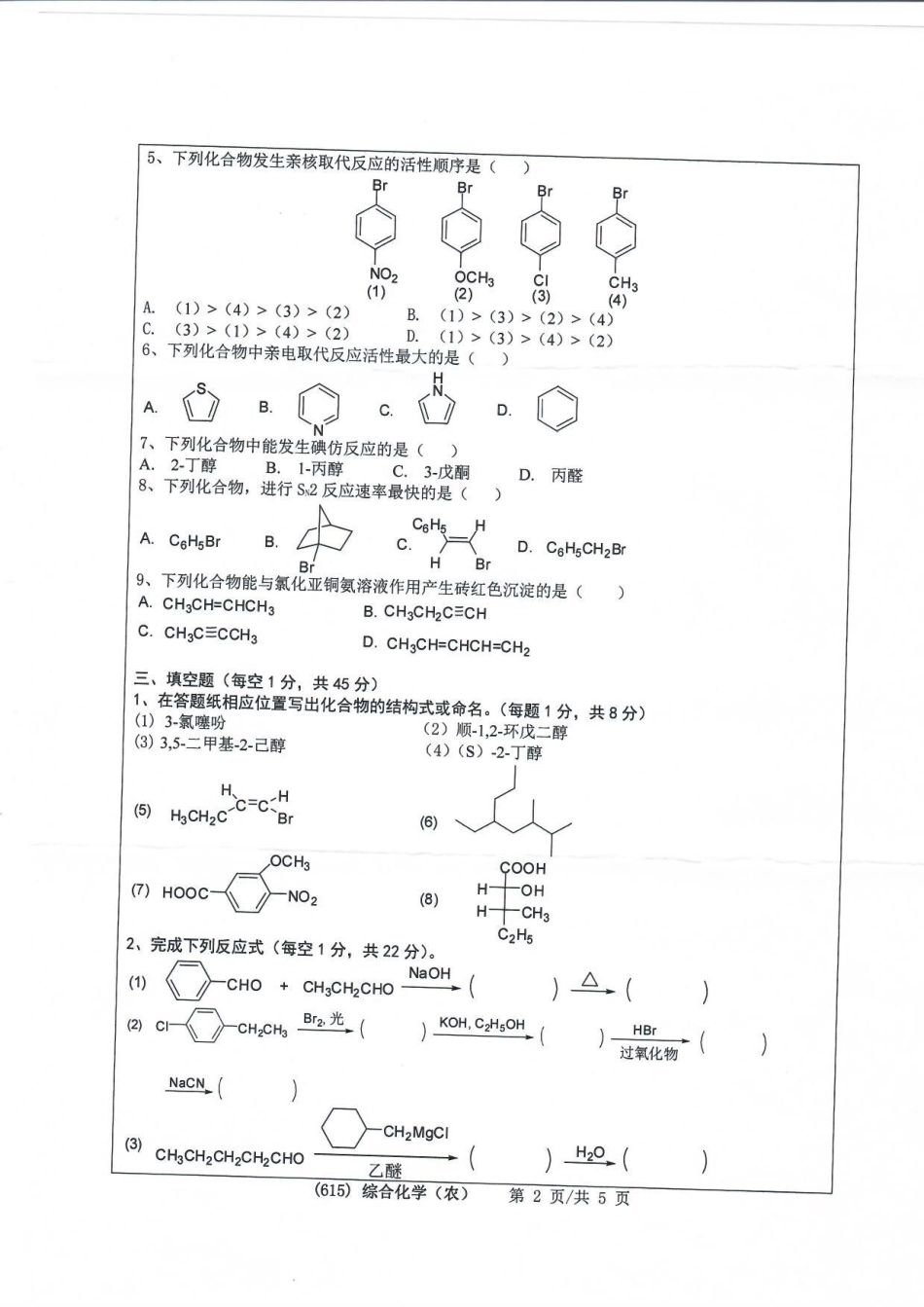 615综合化学（农）.pdf_第2页