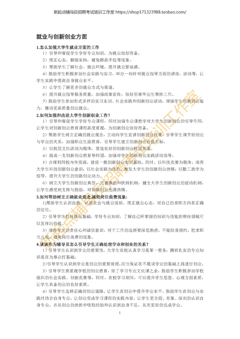 8. 就业与创新创业方面翰轩.pdf_第2页