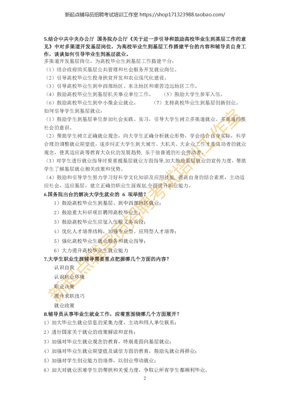 8. 就业与创新创业方面翰轩.pdf_第3页