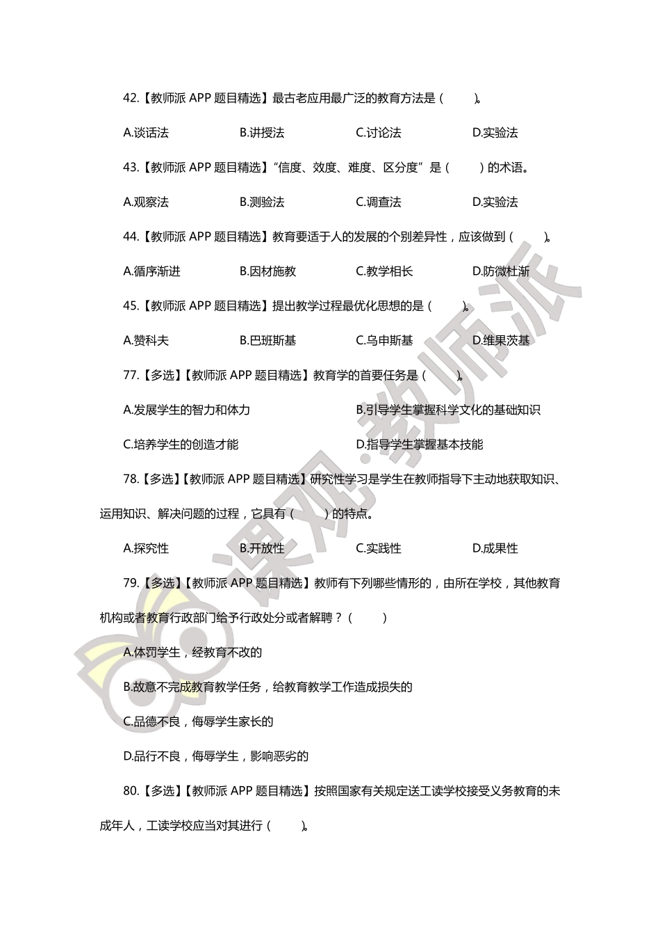 8.30刷题.pdf_第1页