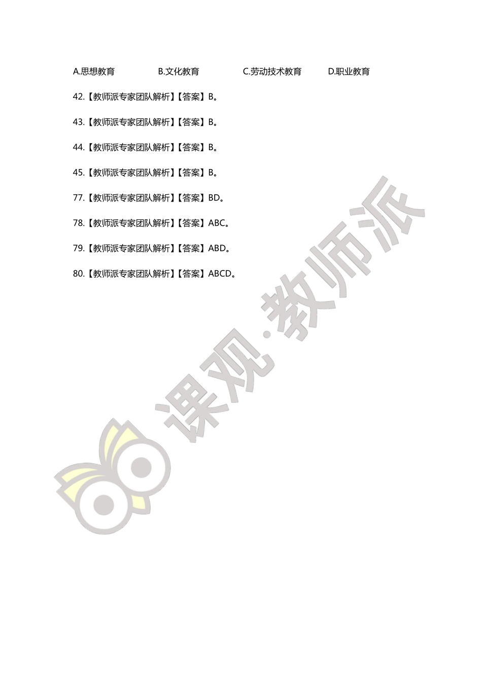 8.30刷题.pdf_第2页