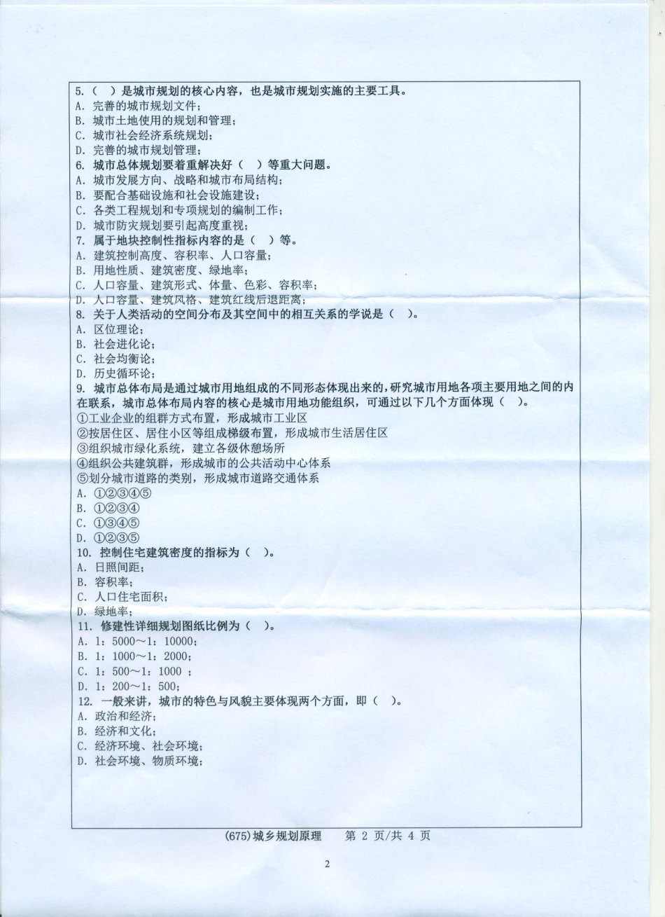 675城乡规划原理.pdf_第2页