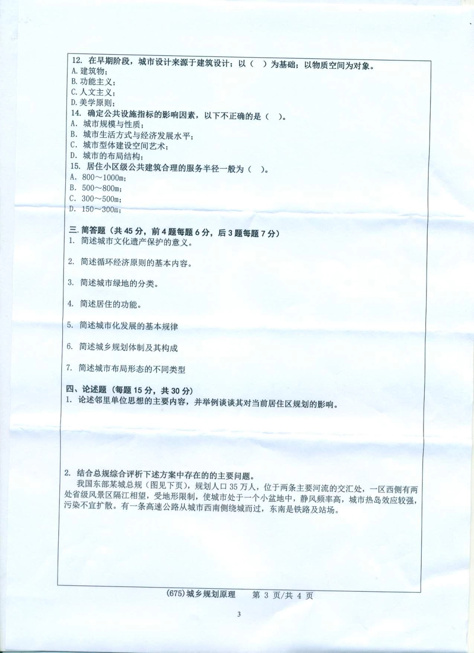 675城乡规划原理.pdf_第3页