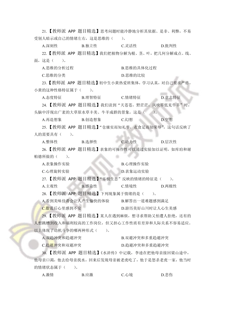 7.12刷题.pdf_第1页