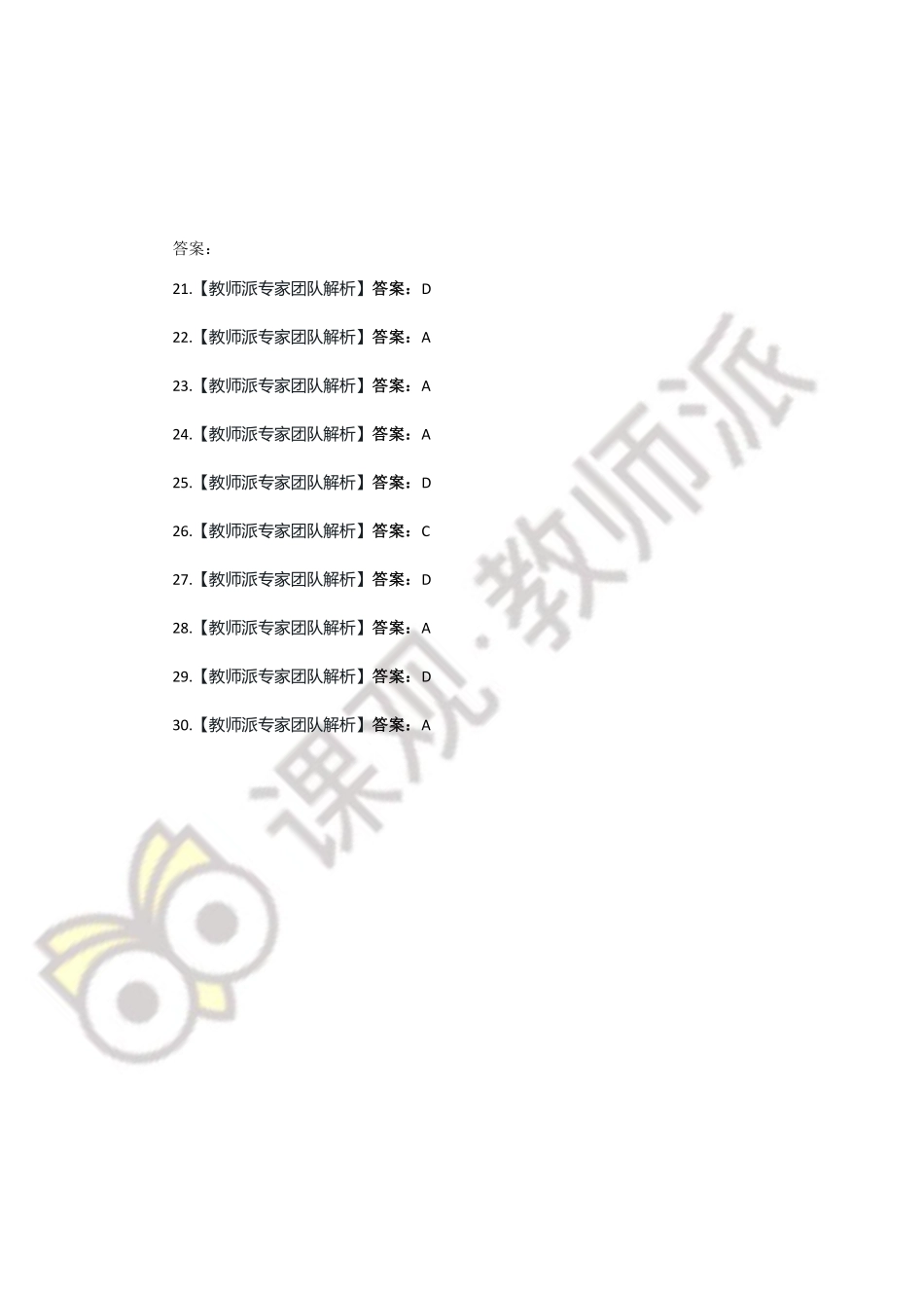 7.12刷题.pdf_第2页
