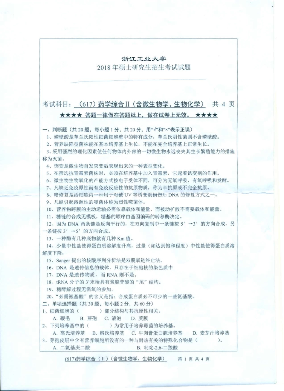 617药学综合（Ⅱ）.pdf_第1页