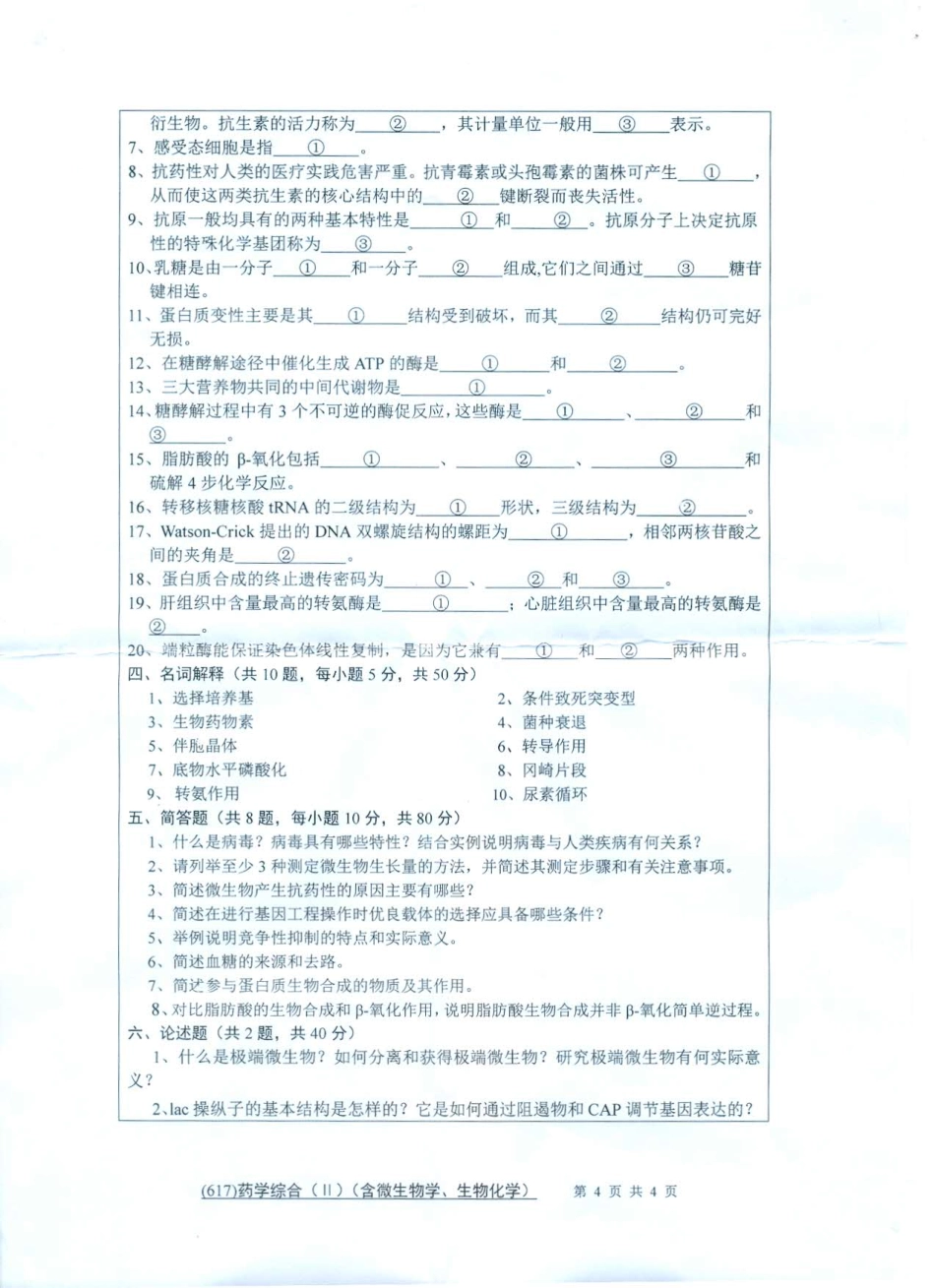 617药学综合（Ⅱ）.pdf_第2页