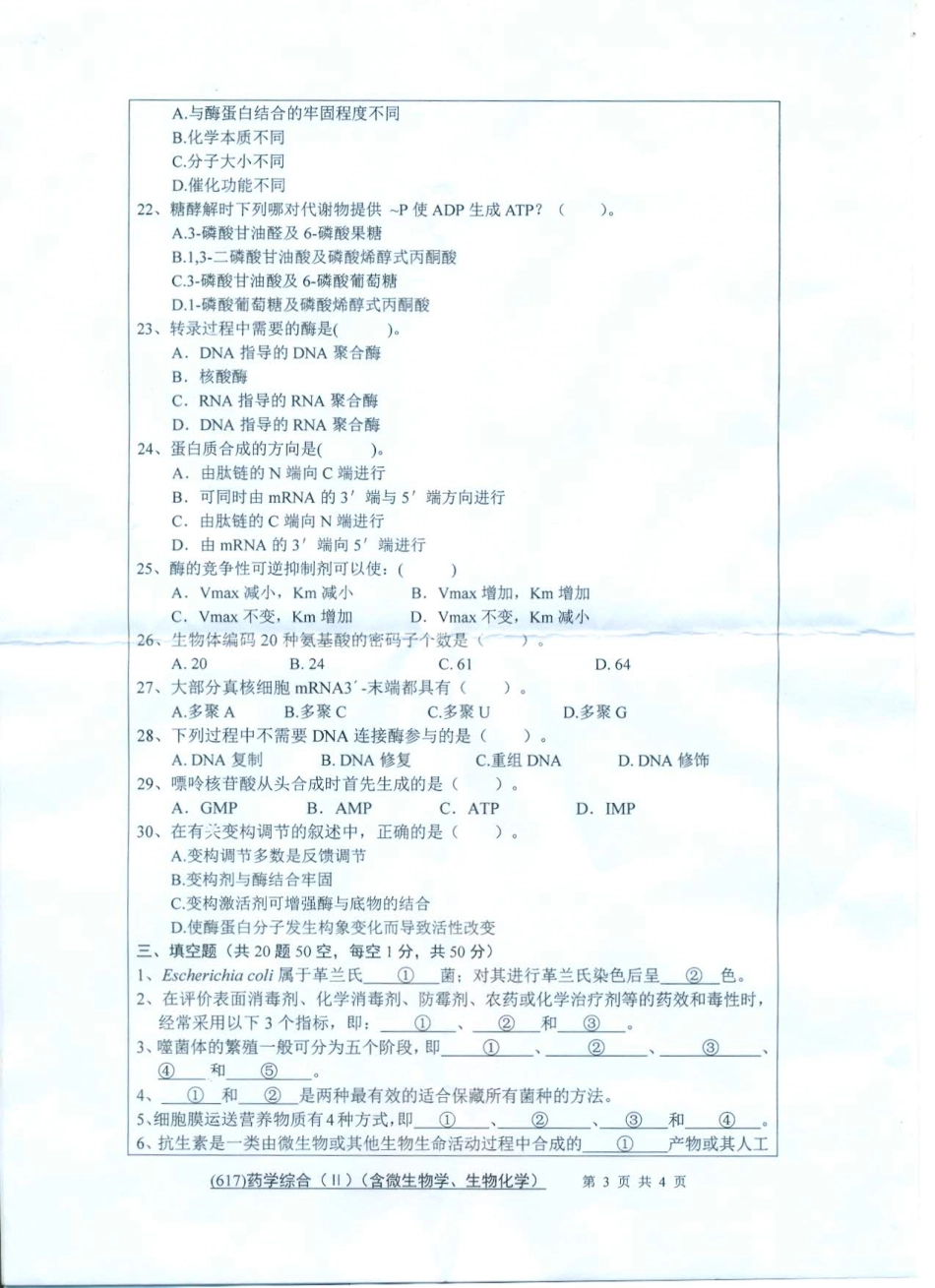 617药学综合（Ⅱ）.pdf_第3页