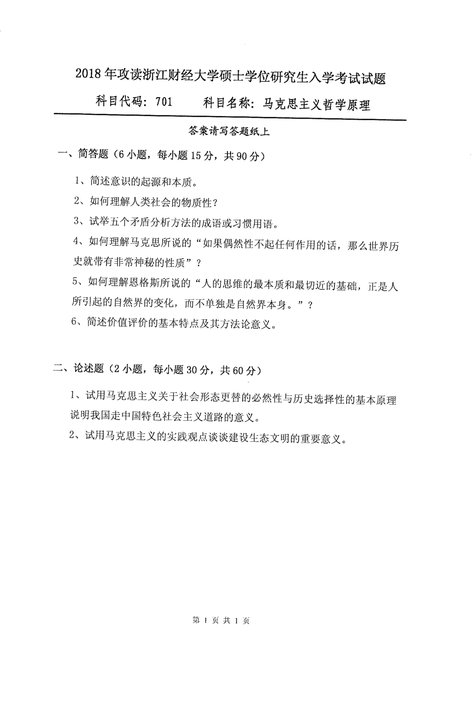 701马克思主义哲学原理(1).pdf_第1页