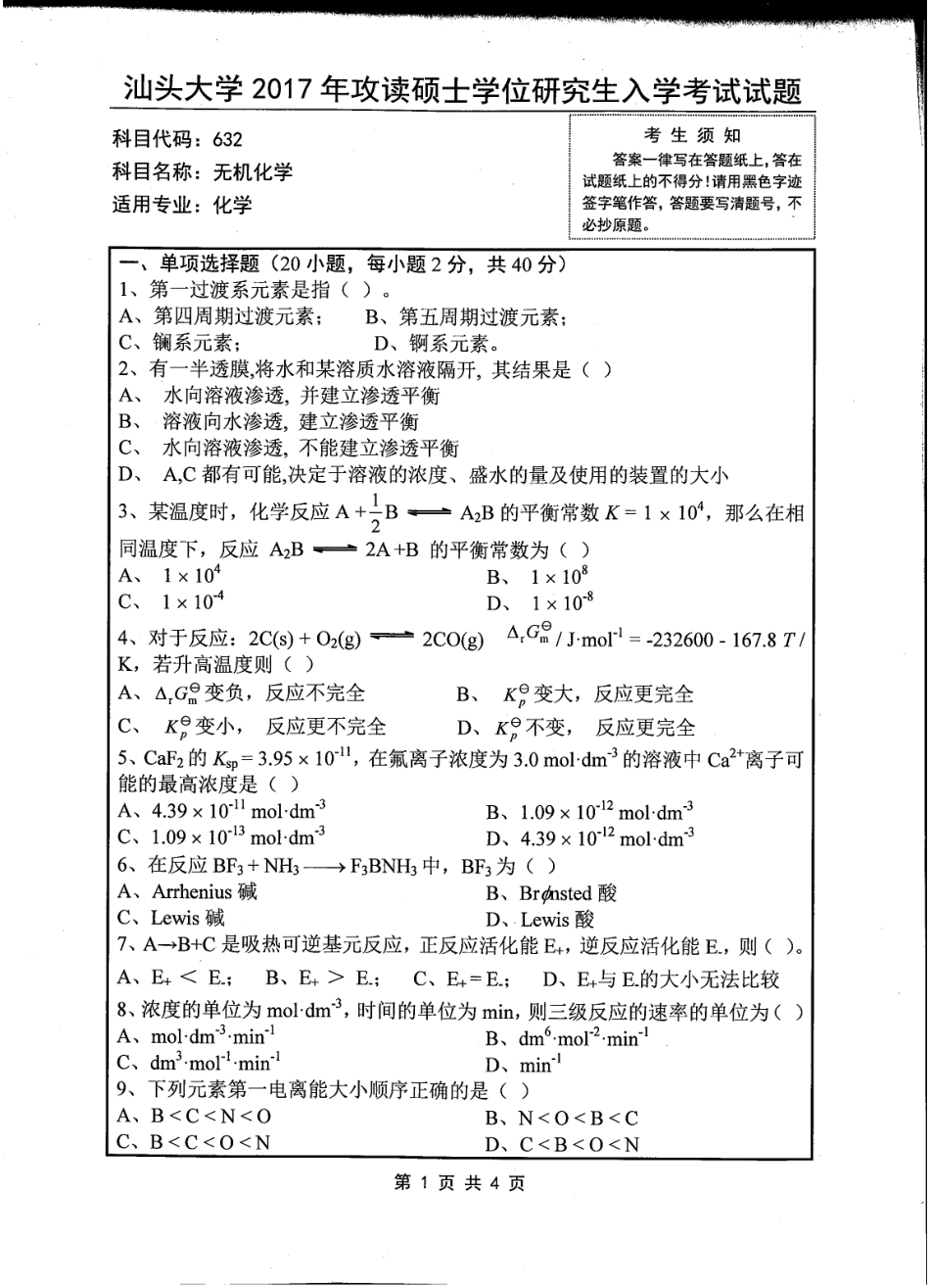 632无机化学.pdf_第1页
