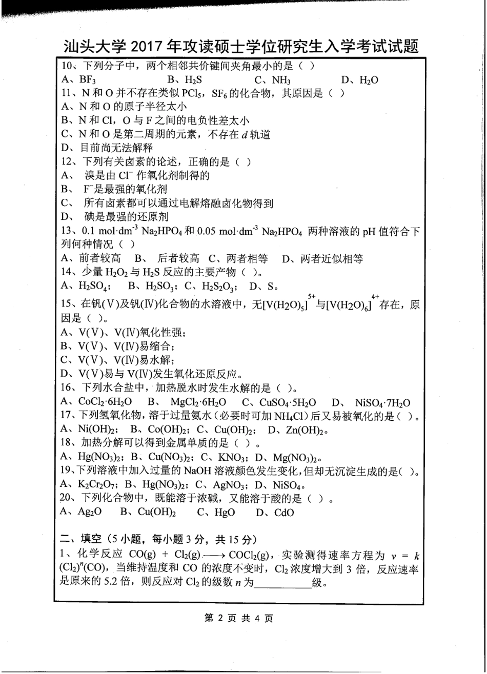 632无机化学.pdf_第2页