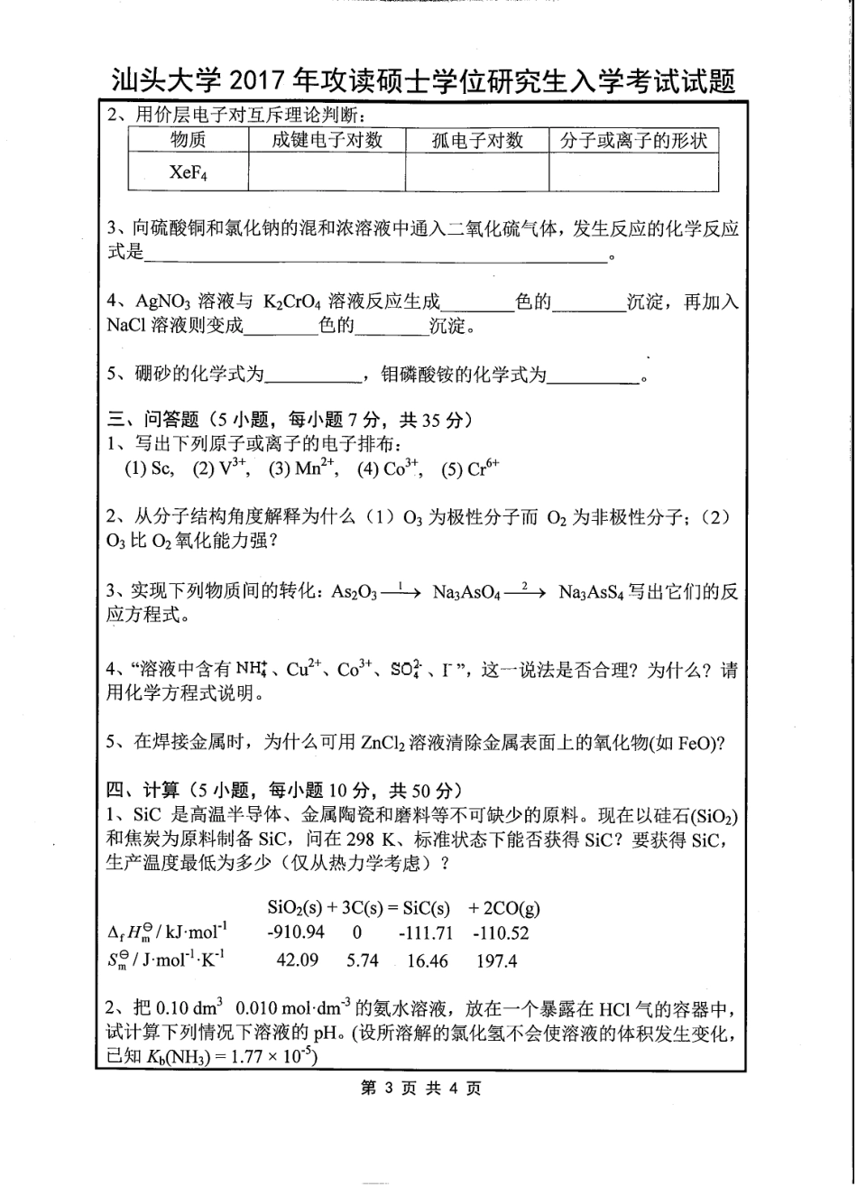 632无机化学.pdf_第3页