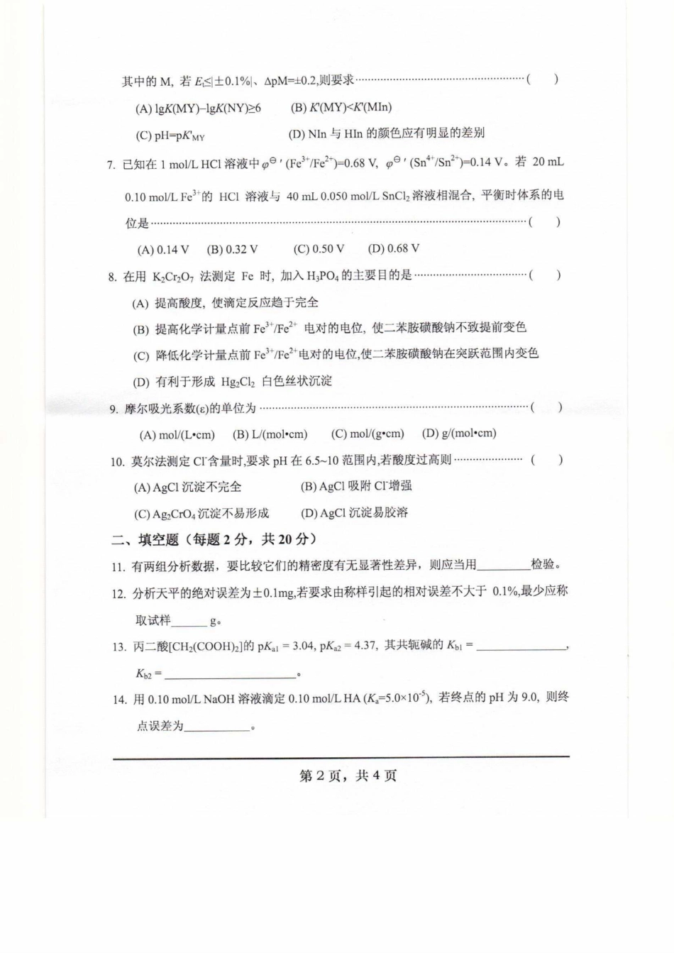 622分析化学.pdf_第2页