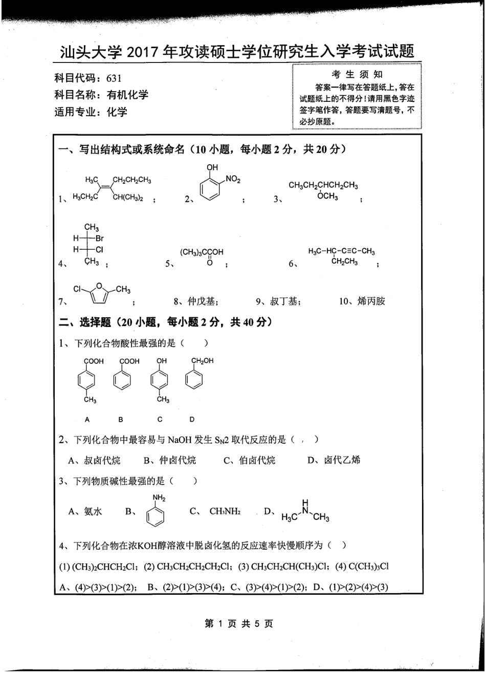 631有机化学.pdf_第1页