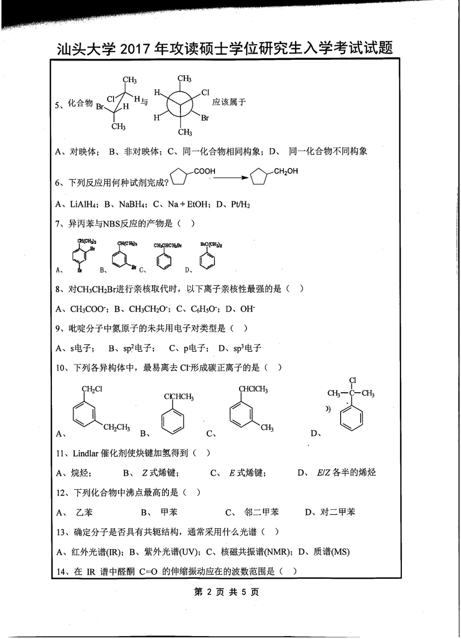631有机化学.pdf_第2页