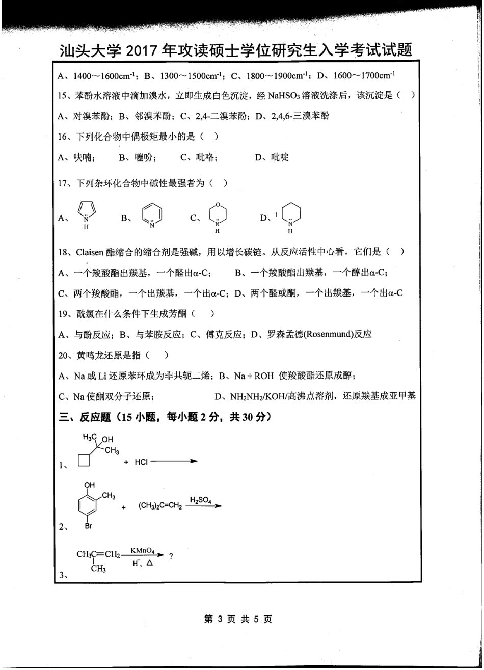 631有机化学.pdf_第3页