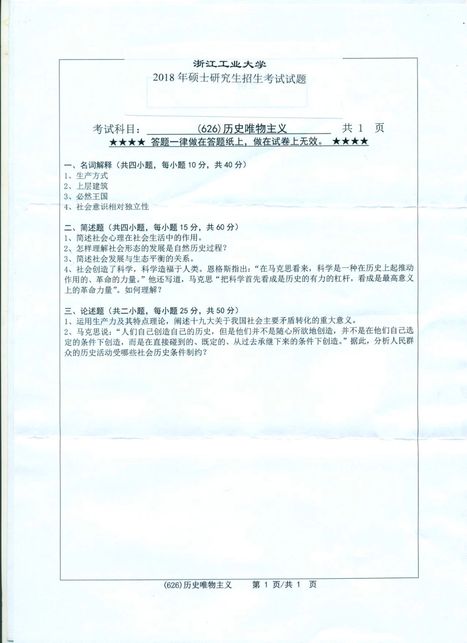 626历史唯物主义.pdf_第1页