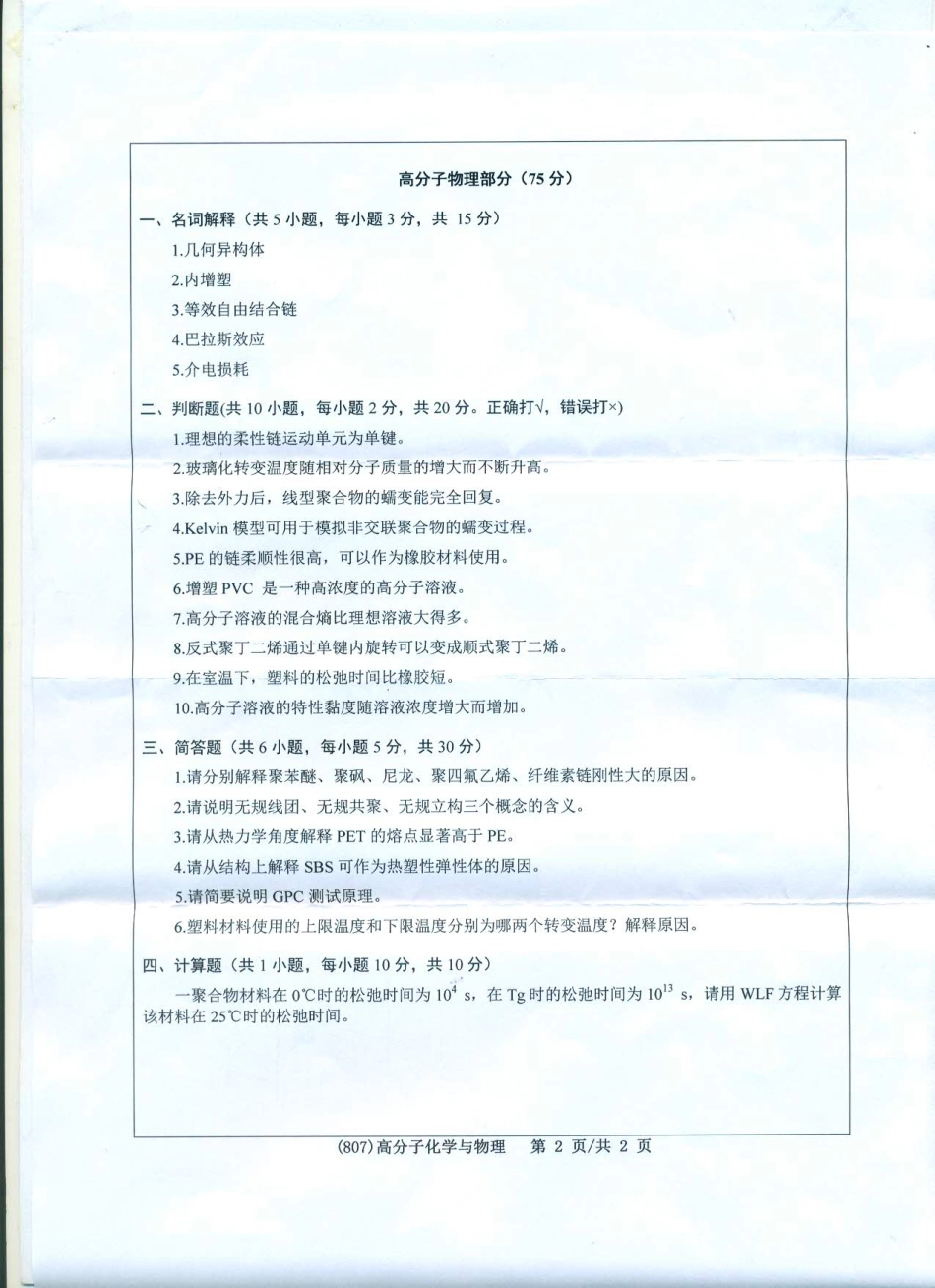 807高分子化学与物理.pdf_第2页