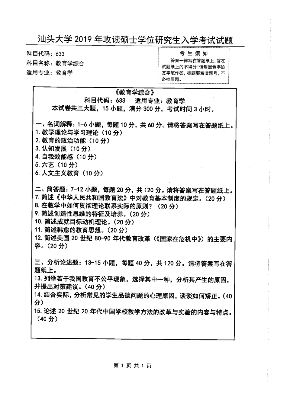 633教育学综合(1).pdf_第1页