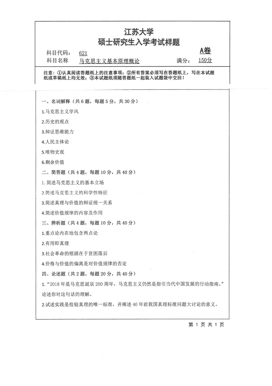 621+马克思主义基本原理概论.pdf_第1页