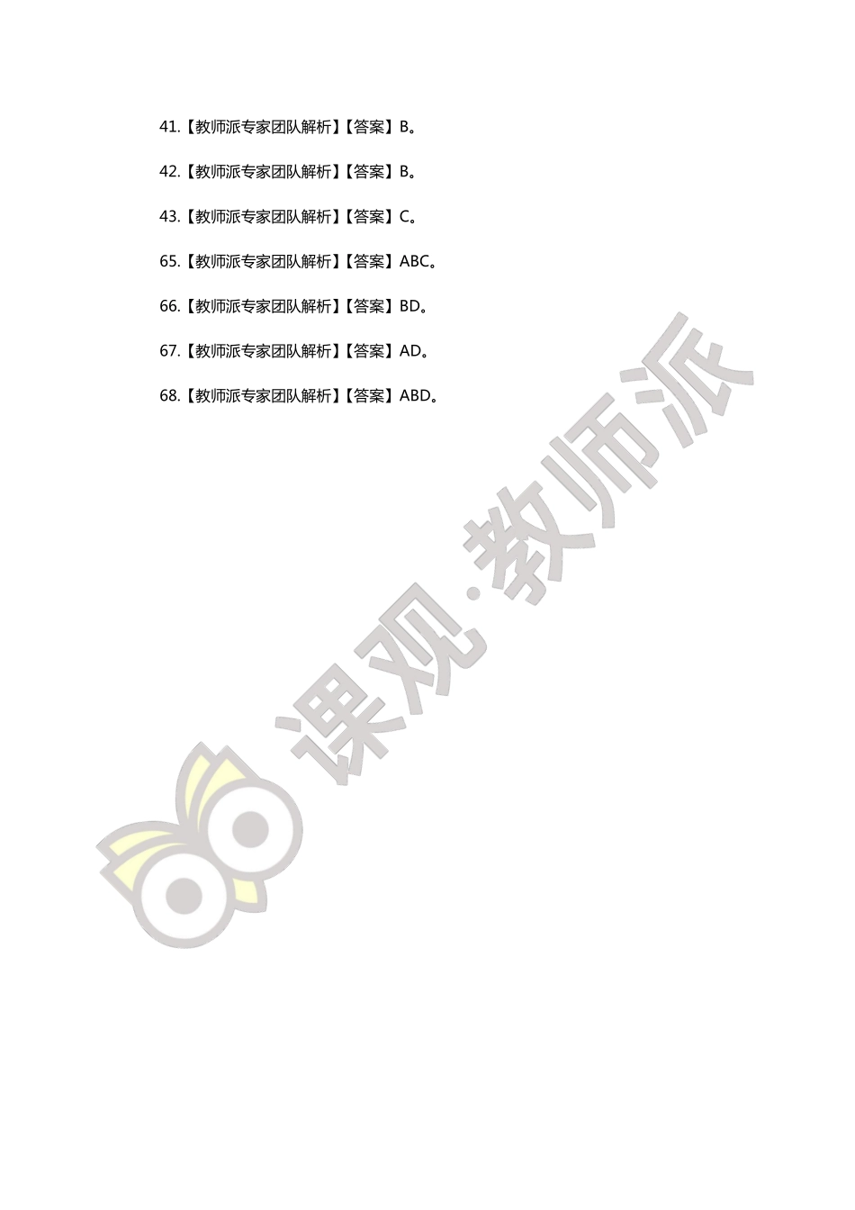 8.13刷题.pdf_第2页