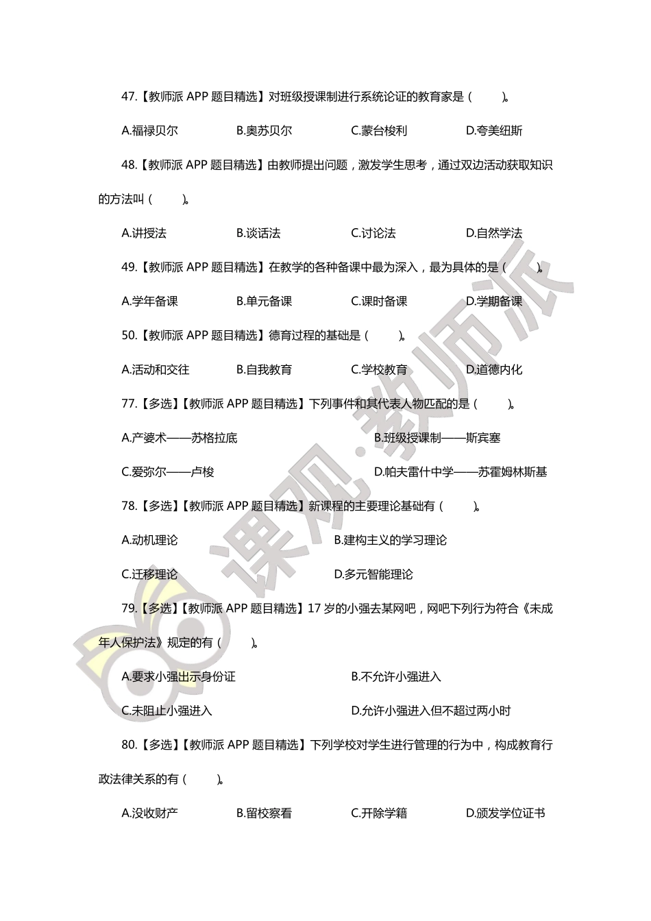 8.23刷题.pdf_第1页